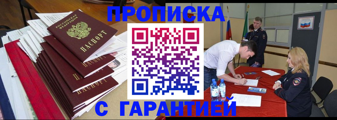 временная регистрация купить в Волгоградской области